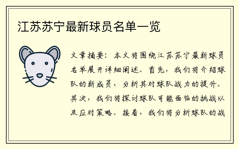 江苏苏宁最新球员名单一览