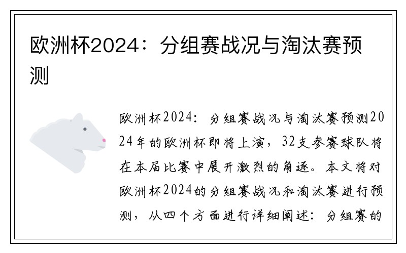 欧洲杯2024：分组赛战况与淘汰赛预测