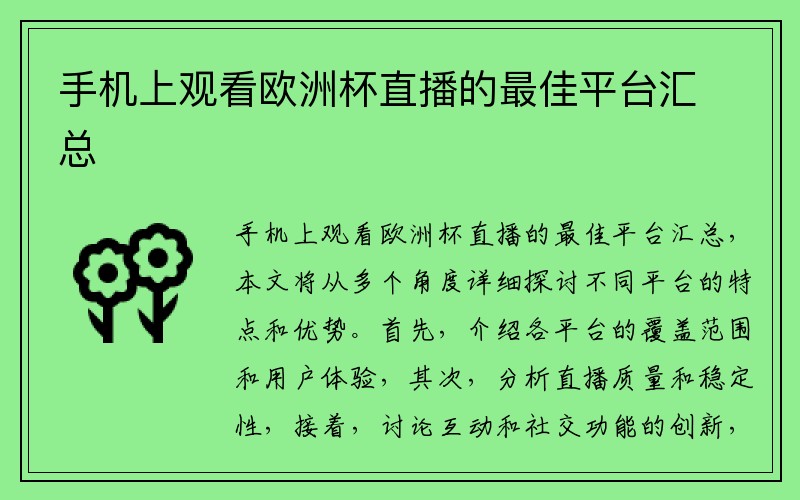 手机上观看欧洲杯直播的最佳平台汇总