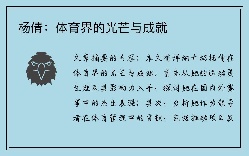 杨倩：体育界的光芒与成就
