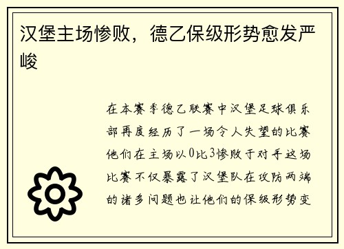 汉堡主场惨败，德乙保级形势愈发严峻