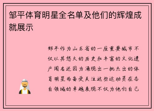 邹平体育明星全名单及他们的辉煌成就展示