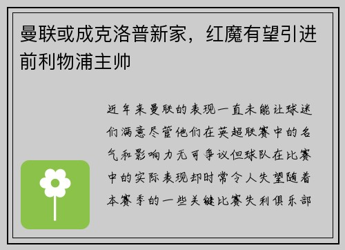 曼联或成克洛普新家，红魔有望引进前利物浦主帅