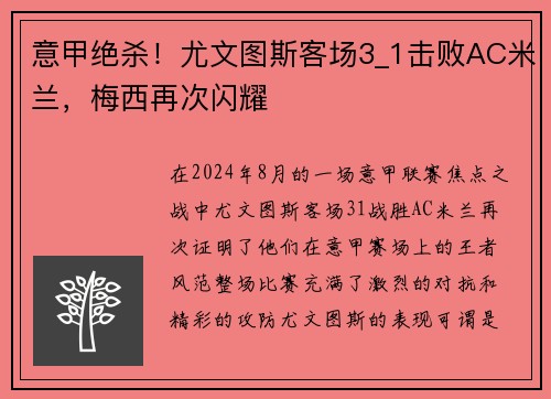 意甲绝杀！尤文图斯客场3_1击败AC米兰，梅西再次闪耀
